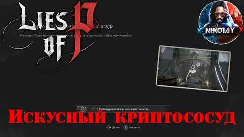 Алидоро lies
