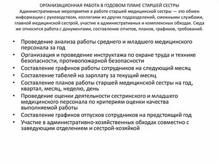 Отчет за год старшая медсестра