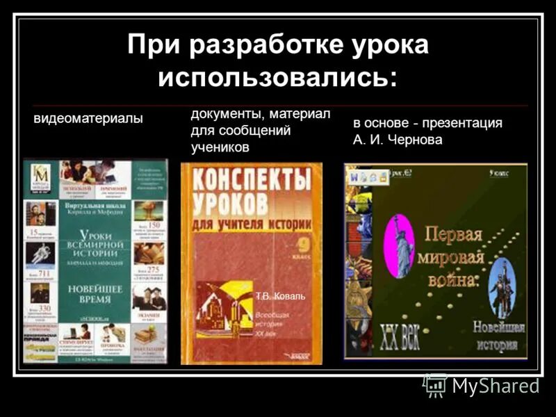 Использовать уроки истории. Использовать уроки истории