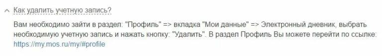 Как удалить учетную запись на мос ру. Техподдержка мос ру. Как удалить юлу с телефона. Как удалить аккаунт на мос ру. Как удалить аккаунт в почте.