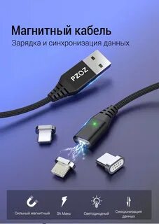 Магнитная быстрая зарядка