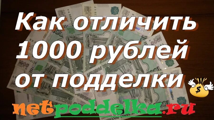 Как отличить 1000