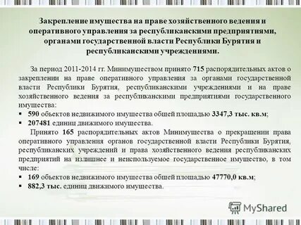 Договор о закреплении имущества