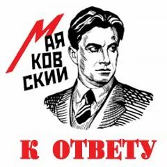 К ответу