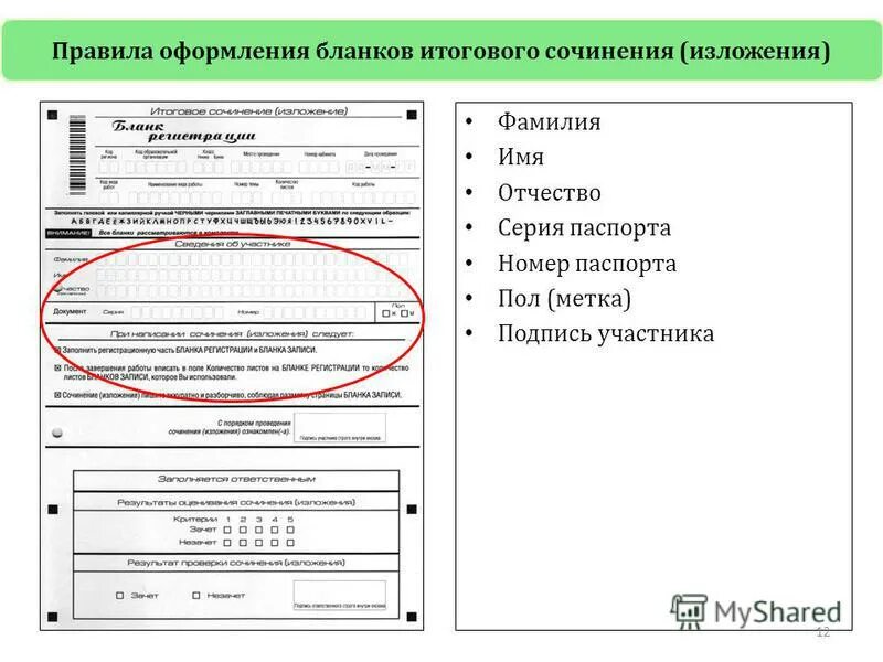 Проверить результаты итогового сочинения по паспортным данным. Результаты егэ по паспортным данным официальный сайт. Где посмотреть результат итоговое сочинение 11 класс. Результаты егэ сочинение. Чек егэ.