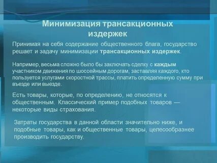 Пути минимизации издержек