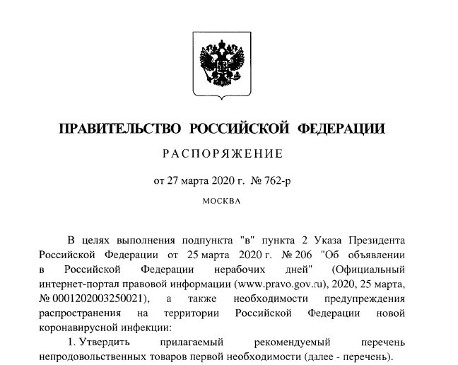 Постановление правительства жизненно важные. Постановление правительства жизненно важные