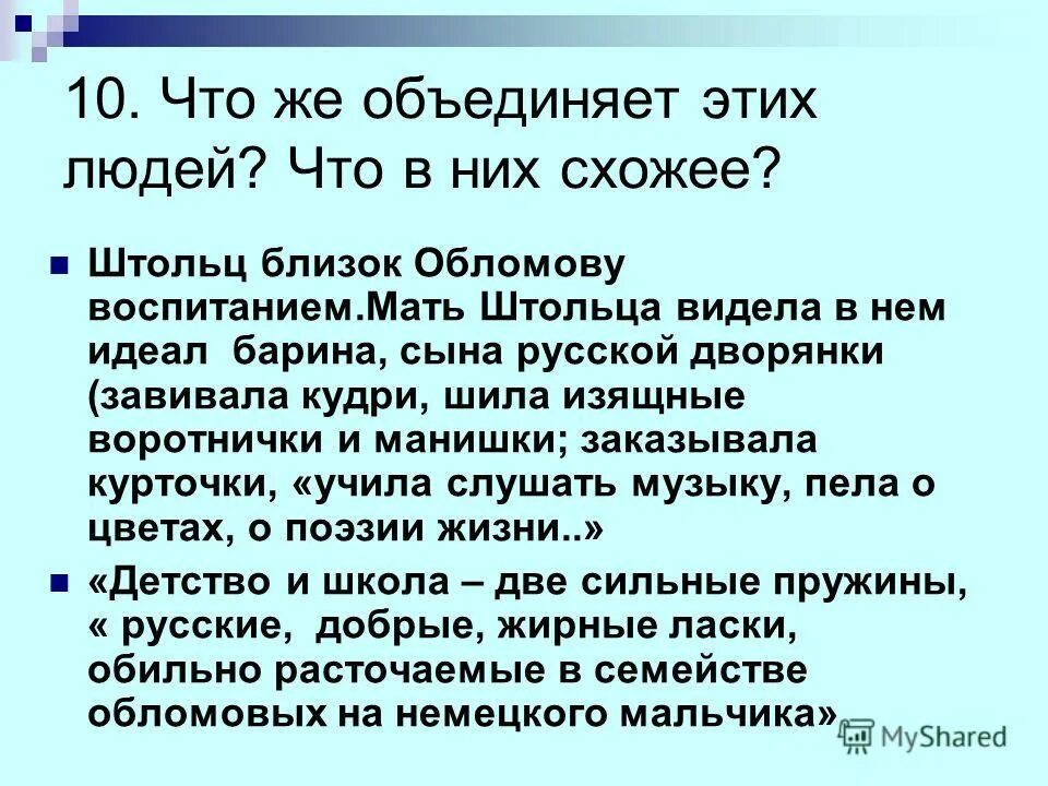 Как такой человек мог быть близок обломову. Как такой человек мог быть близок обломову