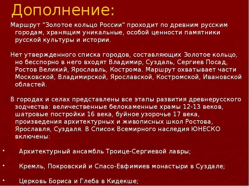 Доклад о городе золотого кольца. Золотое кольцо России сообщение. Золотое кольцо России доклад. Презентация на тему золотое кольцо. Информация о золотом кольце