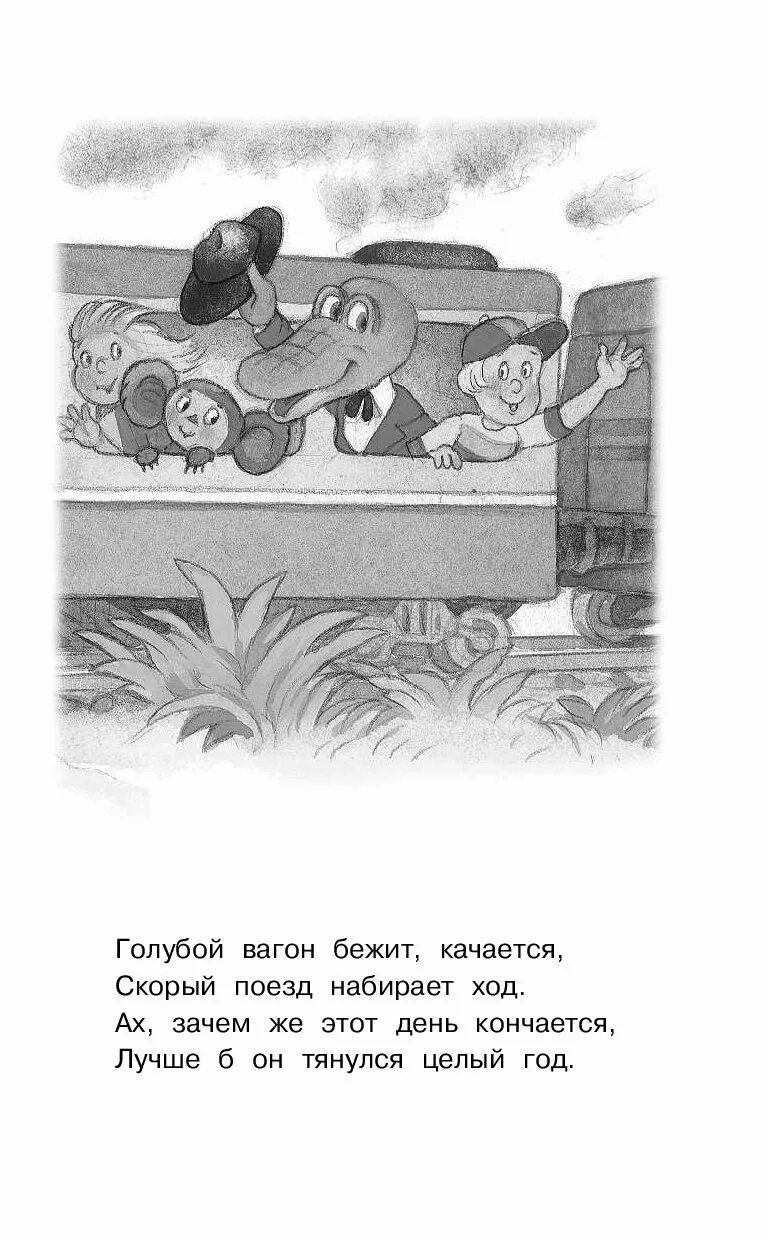 Стихи Эдуарда Успенского. Стихотворение Успенского маленькие. Детские стихи Эдуарда Успенского. Текст песни бежит вагон качается