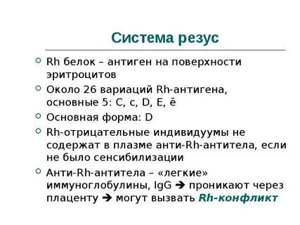 Определение резус антигенов
