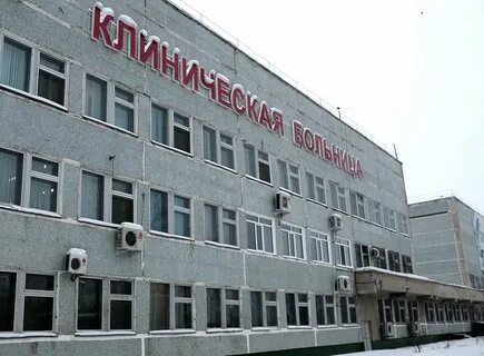 Областная больница благовещенск