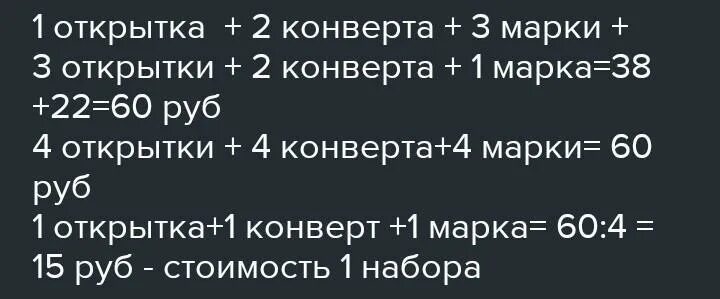 Одна открытка 2 одинаковых конверта и 3. 1 открытка 2 одинаковых конверта и 3 одинаковые марки стоят. одна открытка 2 одинаковых. одна открытка 2 конверта и. одна открытка 2 одинаковых конверта.