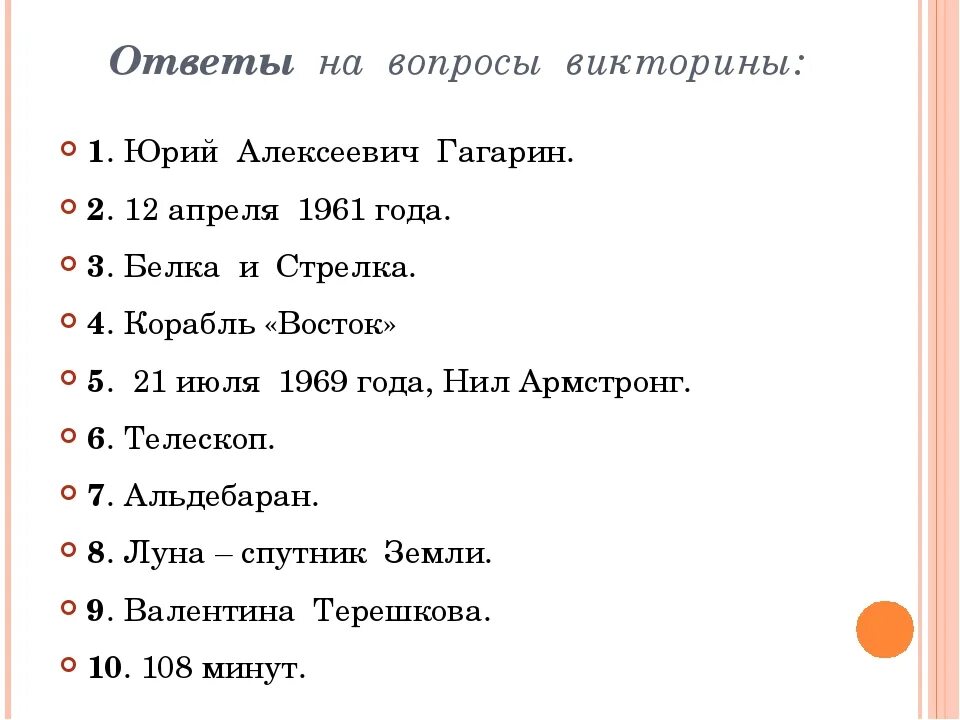 Вопросы для начальной школы с ответами. Вопросы для викторины с ответами. Интересные викторины для детей. Вопросы для викторины с ответами для детей.