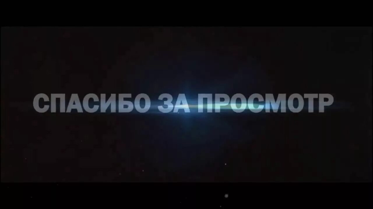Вступление концовка