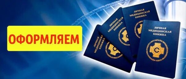 Медицинская книжка для собак. Медицинская книжка ребенка. Медицинская книжка балашиха. Медицинские книги. Личная медицинская книжка.