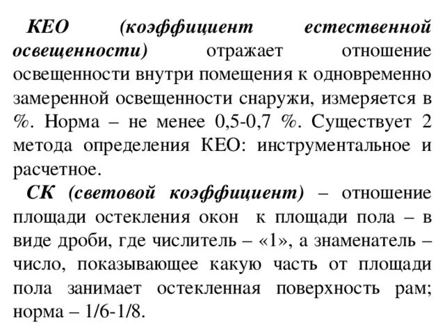 Пример расчета кео при боковом освещении Как выполнить расчет освещенности самостоятельно: формулы, примеры, нормы освеще