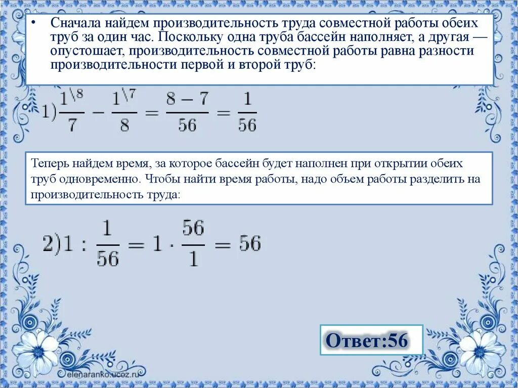 Качество время производительность. Решение задач на производительность. Задачи на работу и производительность. Задачи на нахождение производительности. Задачи на производительность труда.