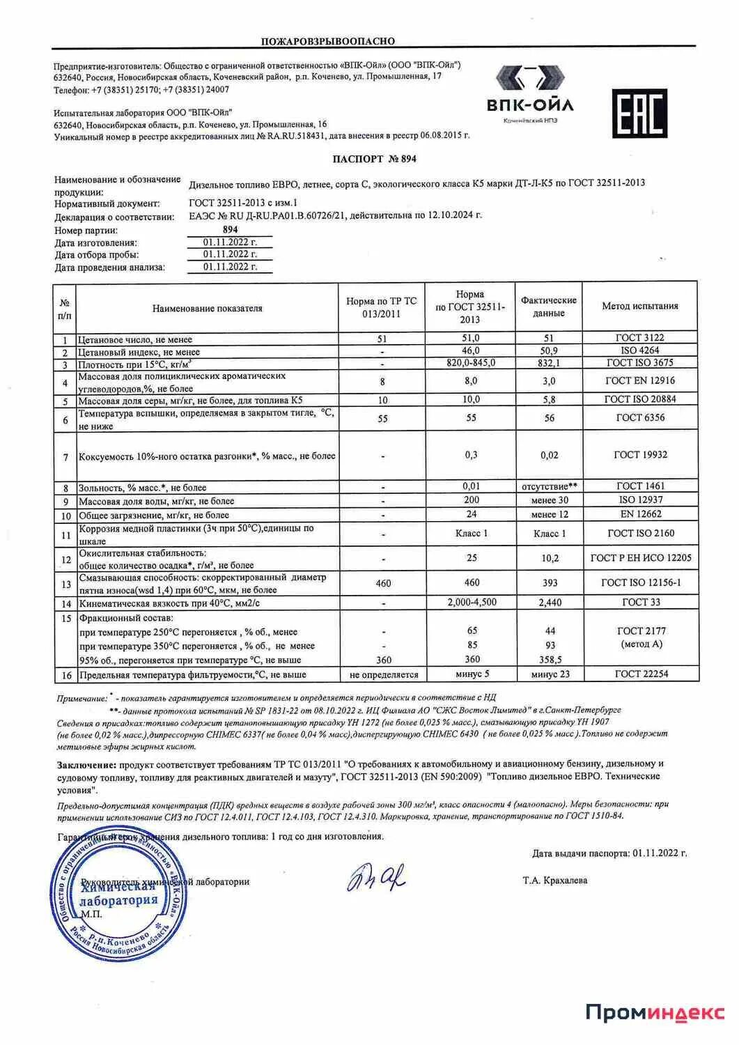 Дт л к5 сорт. Дизельное топливо евро сорт с дт-л-к5. дизельное топливо евро 5. характеристики дизельного топлива евро 5.