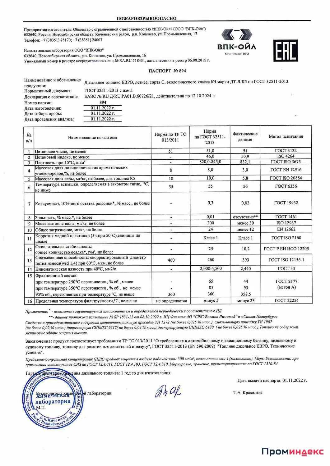 Гост 32511 топливо дизельное