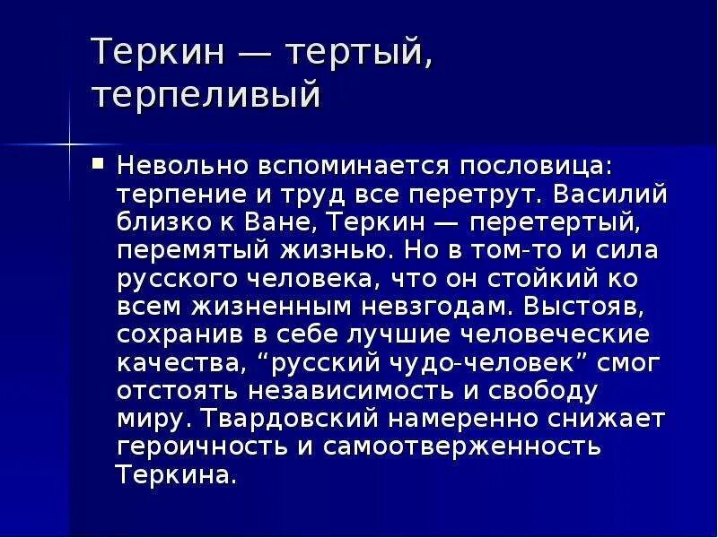 История создания василия теркина презентация