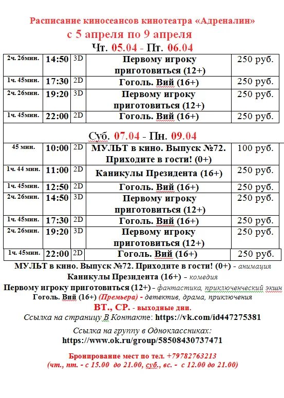 Кинотеатр адреналин Раздольное расписание сеансов. Афиша на 1 апреля. Кинотеатр Раздольное. МБУК МЦКДИБО Раздольное кинотеатр адреналин. Афиша уфа сегодня кинотеатр расписание