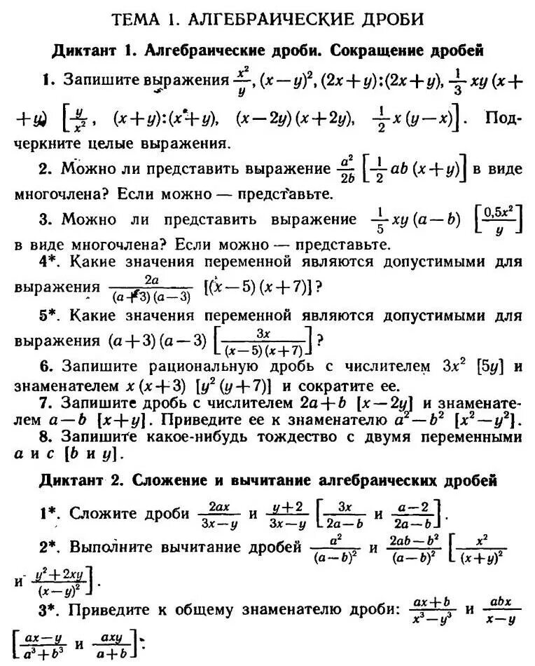 Контрольная работа по теме алгебраические дроби