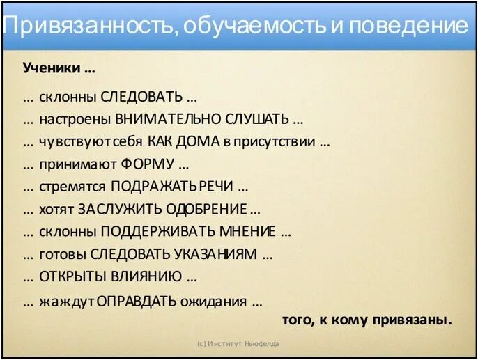 Привязанность это в психологии. Психологическая привязанность к человеку. Что значит привязанность к человеку. Сильная привязанность. Привязанность проходит