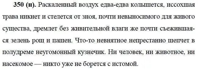 русский язык упражнение 350 класс