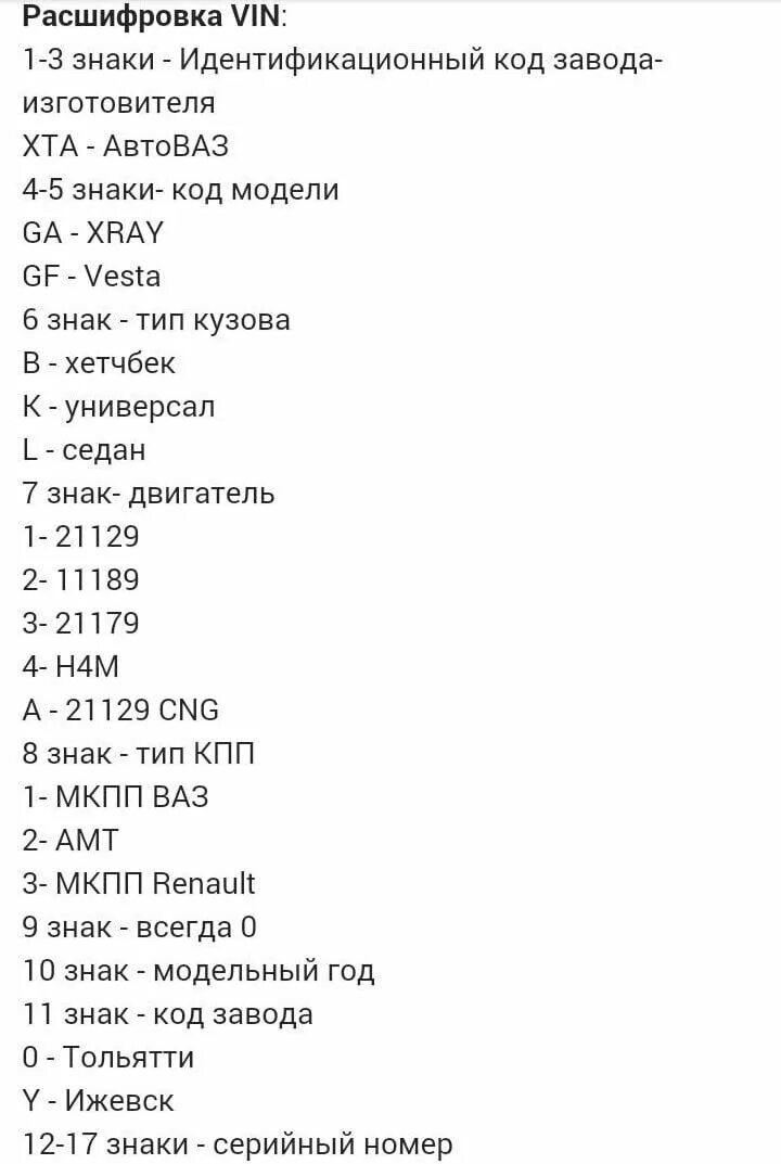 Расшифровать вин номер. VIN номер автомобиля расшифровка. Расшифровка вин кода автомобиля. Расшифровка вин номера авто. Таблица расшифровки вин кода автомобиля.