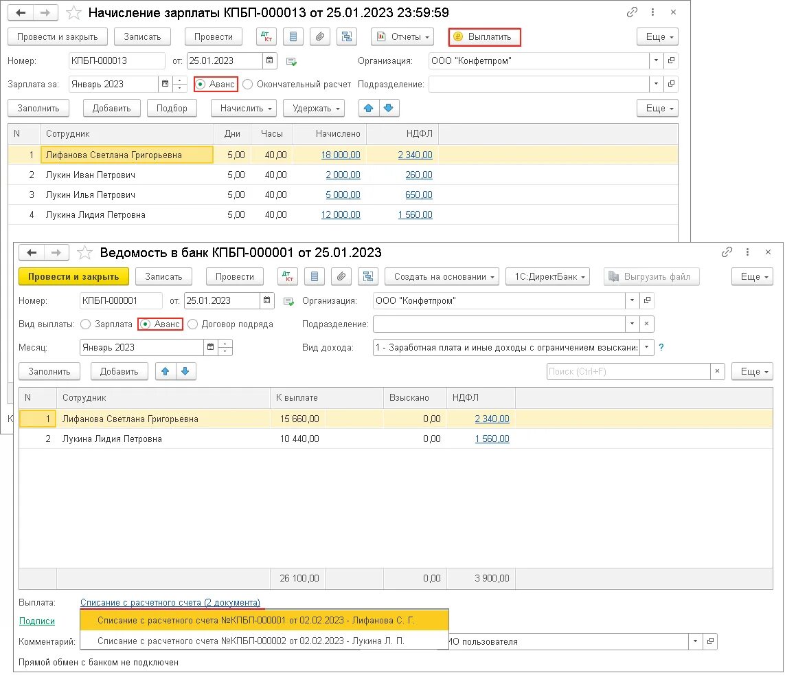 Как в 1с начислять аванс 2023