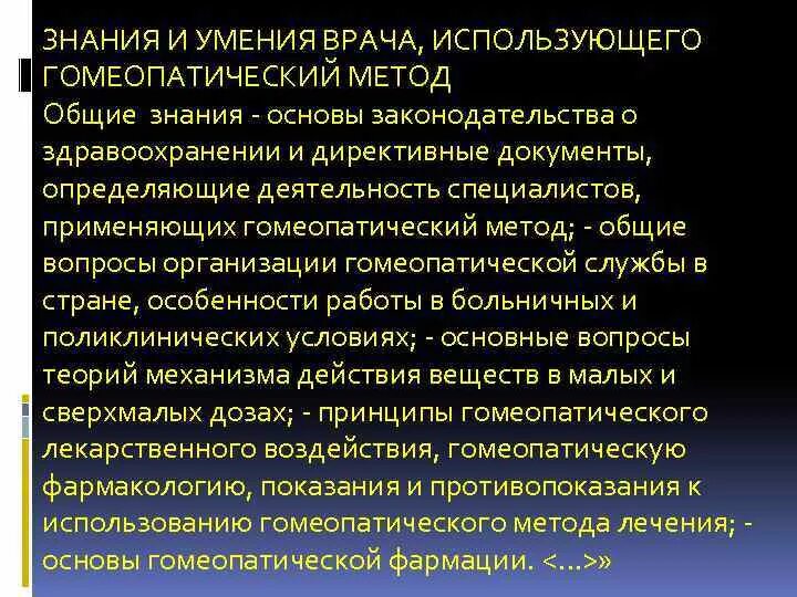 Общие знания и умения врача. Необходимые умения для врача. Знание и навыки терапевта. Знания умения для медиков.