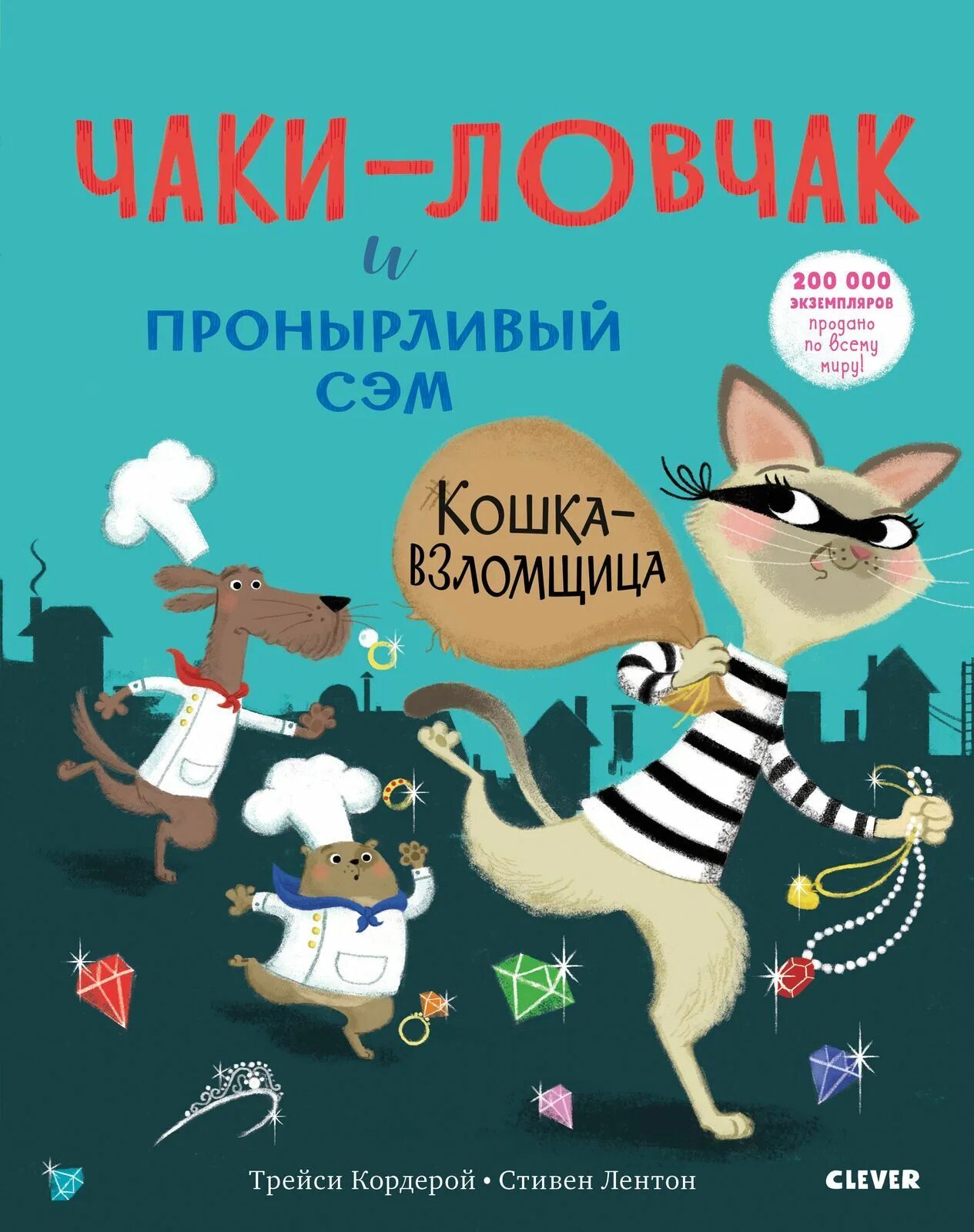 Книга про лучшую взломщицу. Пронырливый. Пронырливый. Пронырливый. Пронырливый.