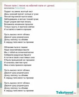 Папа может песня без слов