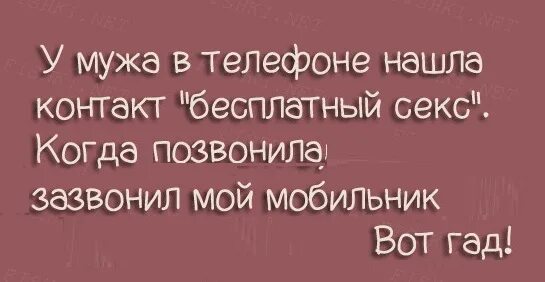 Картинка как выглядит жена когда зазвонил телефон мужа. В моем телефоне папа