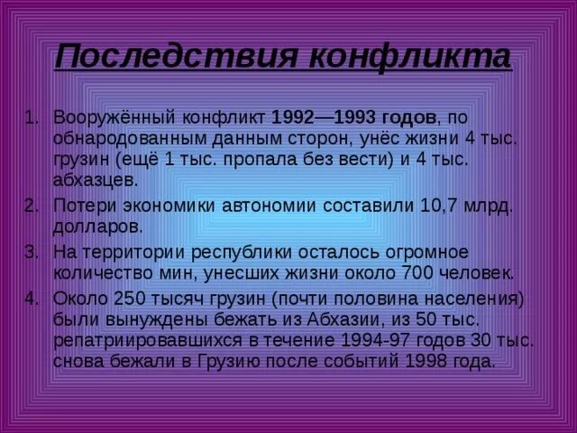 Последствия вооруженных конфликтов