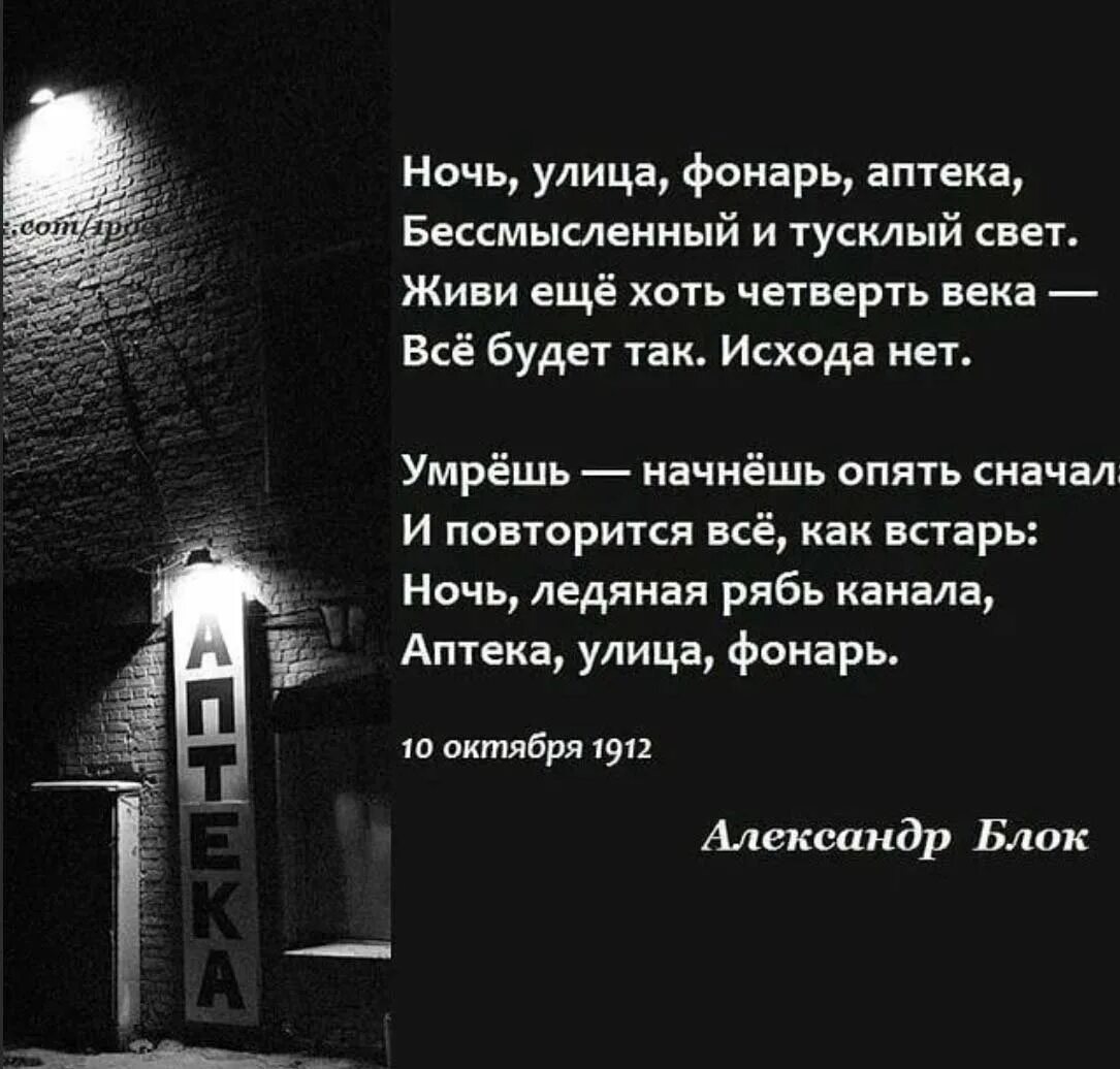 Улица фонарь аптека стихотворение слушать. Александр блок ночь улица фонарь аптека стих. ночь улица фонарь аптека блок стихотворение. ночь улица фонарь аптека стих текст полностью александр блок. улица фонарь аптека блок стихи.