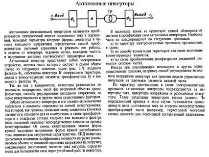 Автономный элемент