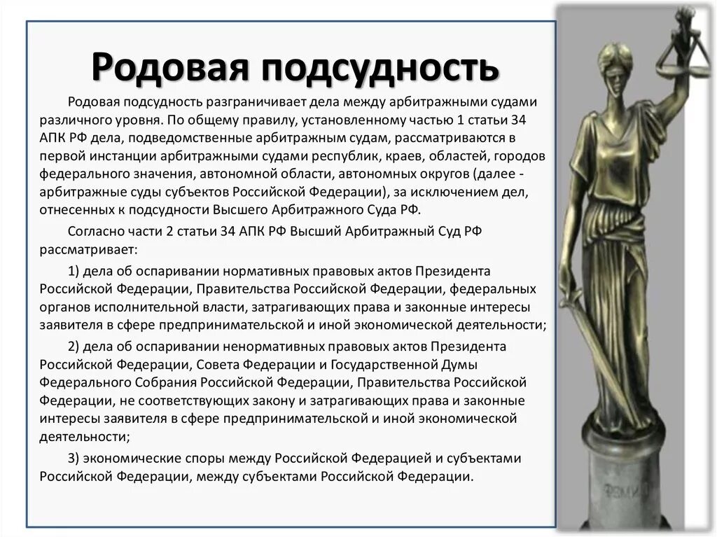 Споры подведомственные арбитражным судам. Родовая подсудность в гражданском процессе. Родовая подсудность в арбитражном процессе. Родовая и территориальная подсудность гражданских дел. Виды родовой подсудности.