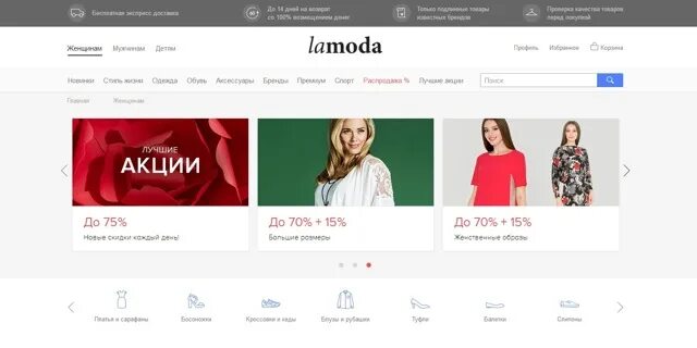 Ламода акция. Ламода ярославль. Ламода акция. Lamoda интернет магазин. Совместные промо акции.
