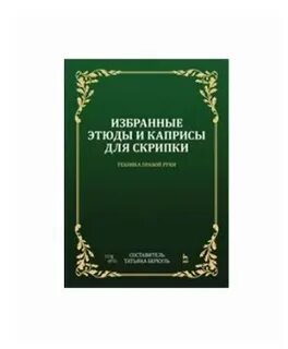Этюды и их авторы