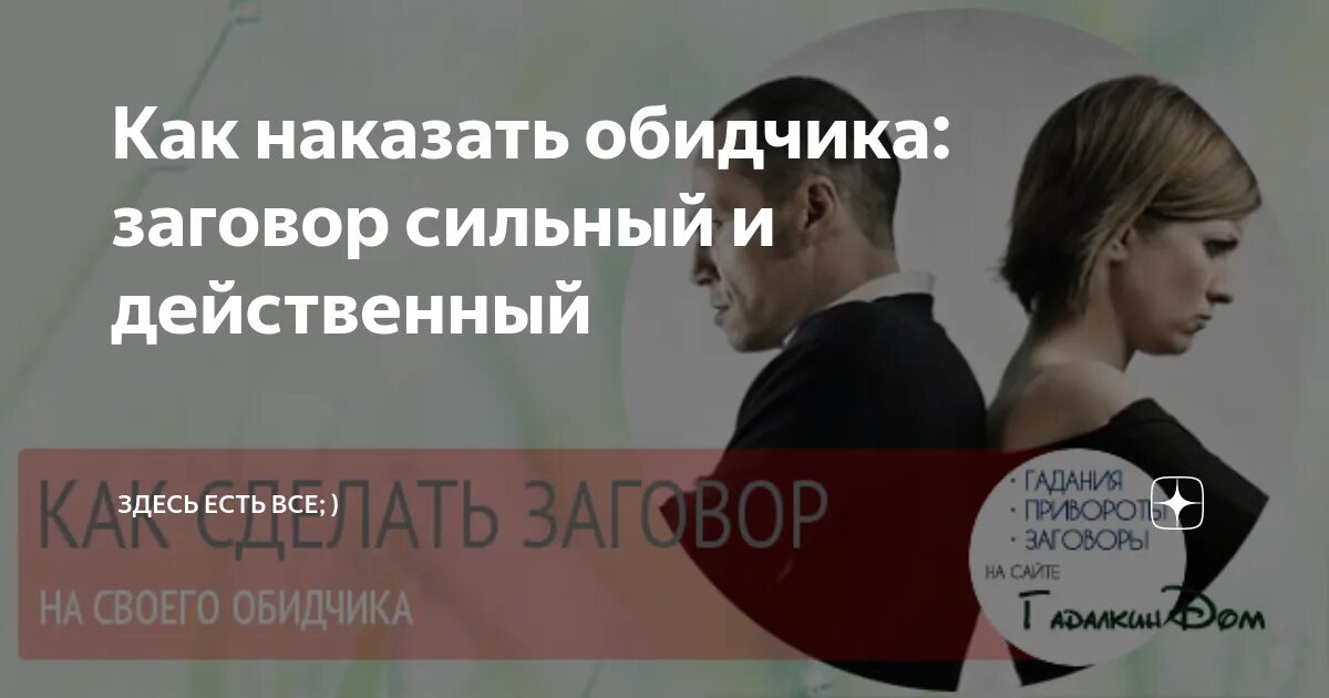 Проучить мужа за оскорбление. Отомстить обидчику заговор. Как наказать обидчика. Как наказать обидчика заговором. Сильный заговор на обидчика.