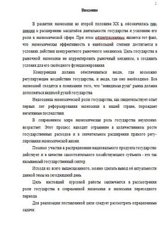 Рыночная экономика курсовая