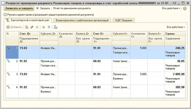 Автомобиль в счет заработной платы. Реализация товара проводки. Проводки по спецодежде. Спецодежда счет учета. Проводки по спецодежде в бухучете.