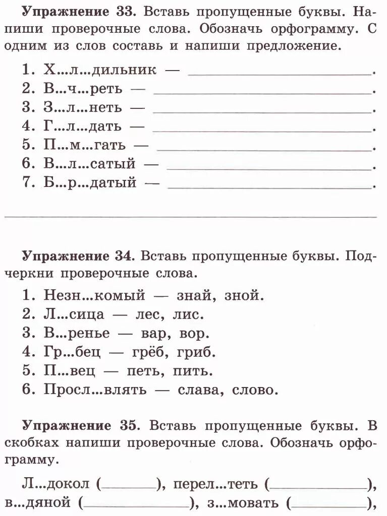 Контрольная по русскому языку 2 класс безударные гласные. Безударная гласная задания 2 класс. Задание по русскому языку 2 класс безударная гласная. Русский язык упражнения для закрепления. Задания вставить безударные гласные