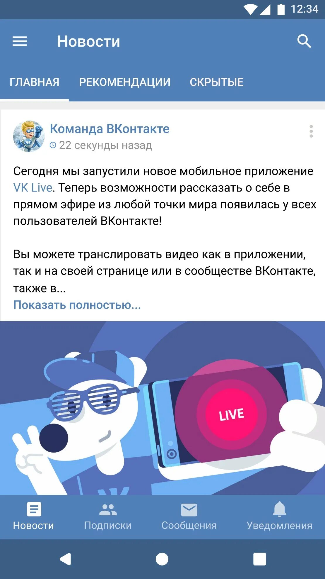 Как скрыть рекомендации. Как скрыть рекомендации