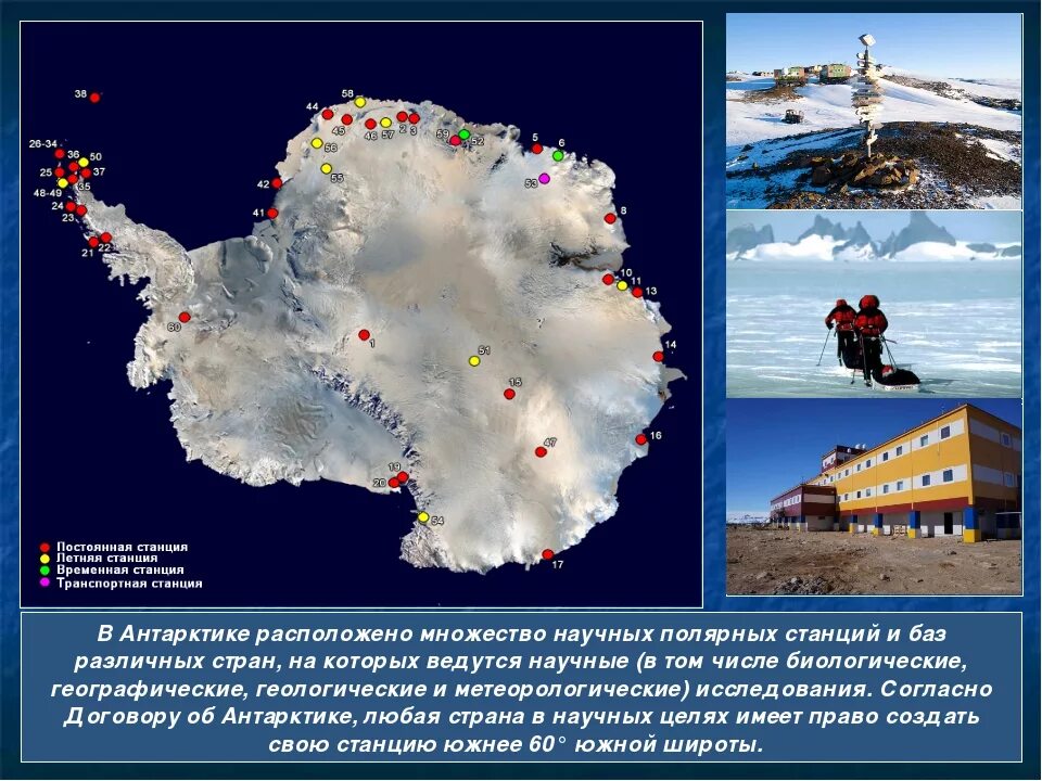 Название антарктических станций. Карта научные Полярные станции Антарктиды. Научные станции в Антарктиде. Исследование Антарктиды. Научные базы в Антарктиде.