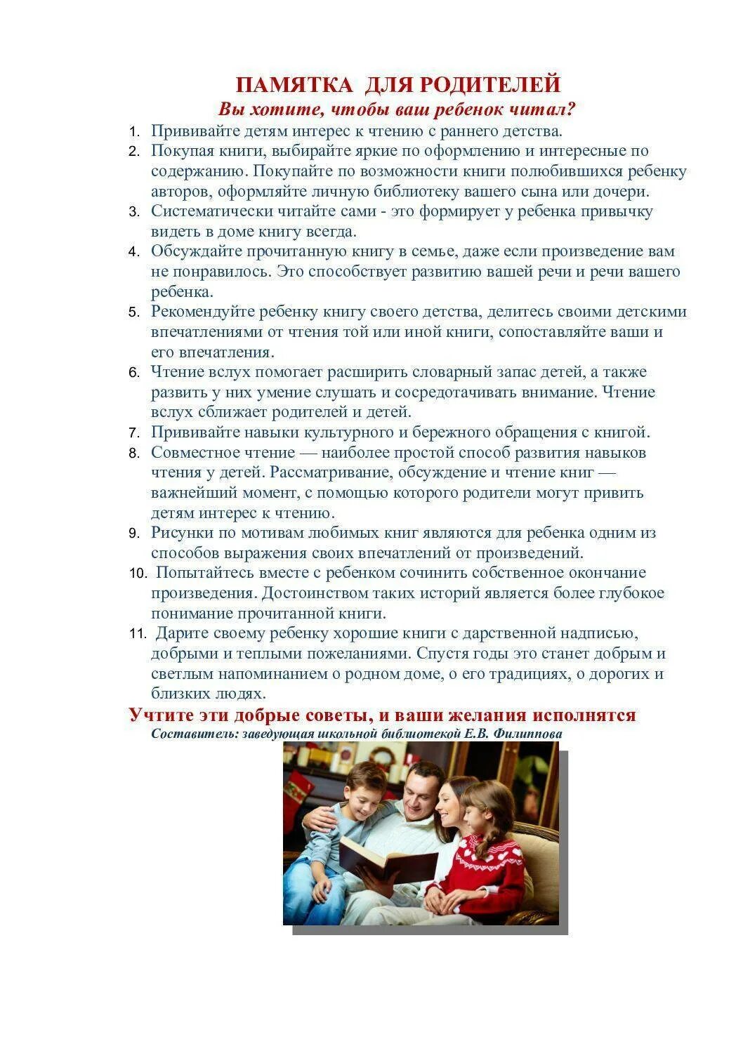 Советы для родителей приобщение дошкольников к чтению. Памятка для родителей приобщение дошкольников к чтению. Список литературы для чтения детям 5-6 лет в детском саду по фгос. Памятка родителям как привить ребенку любовь к чтению. Рекомендации по чтению для родителей дошкольников.