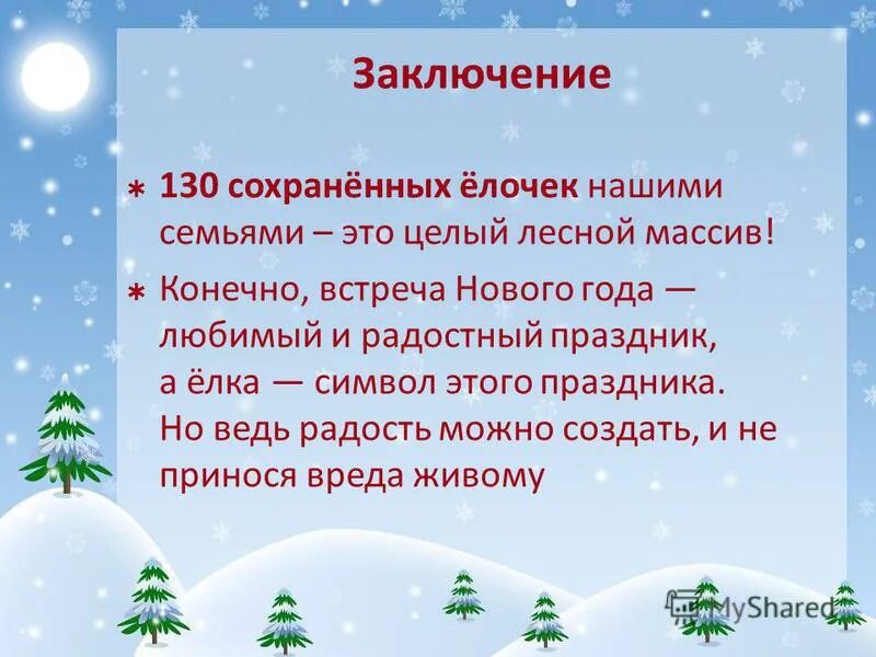 Поменяй елочку. Поменяй елочку. Елка из гирлянды на стене. Замена елки на новый год. Поменяй елочку.