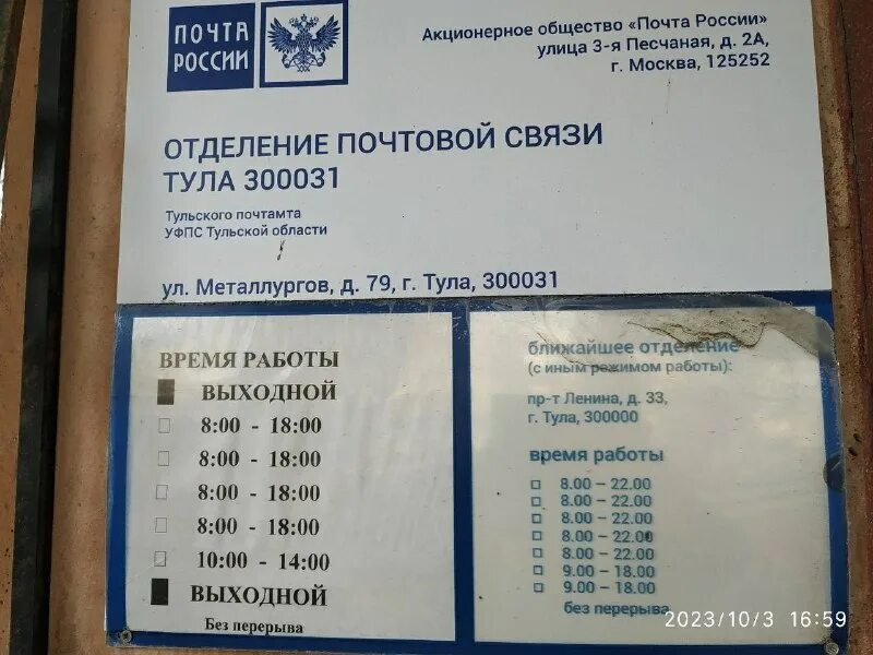 Как работает почта 5 января. Почтовое молоко. крым село молочное автобусов. молочное почта. автобус саки молочное.